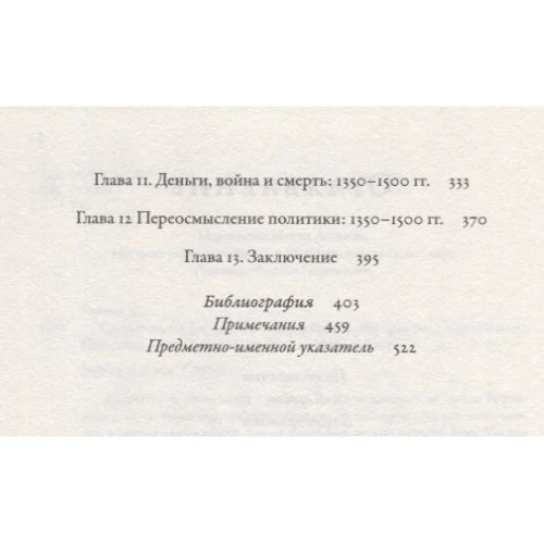Крис Уикхем: Средневековая Европа. От падения Рима до реформации: ISBN 978-5-91671-712-9