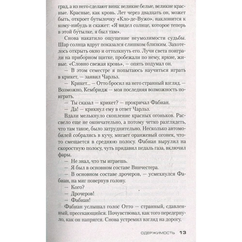 Питер Джеймс. Одержимость: ISBN 978-5-389-11423-4