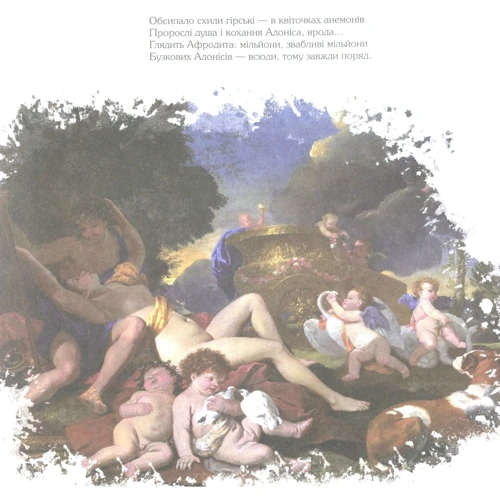 Антонина Спиридончева: Афродита: ISBN 978-617-7350-63-3