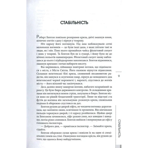 Філіп Дік: Повне зібрання короткої прози. Том 1: ISBN 978-617-7585-07-6