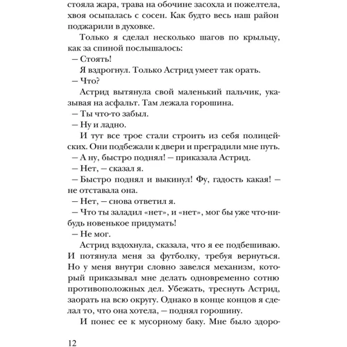 Фріда Нільсон: Джаггер, Джаггер: Обкладинка Тверда