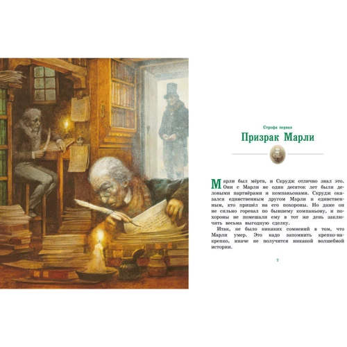 Різдвяна пісня: ISBN 978-5-389-14594-8