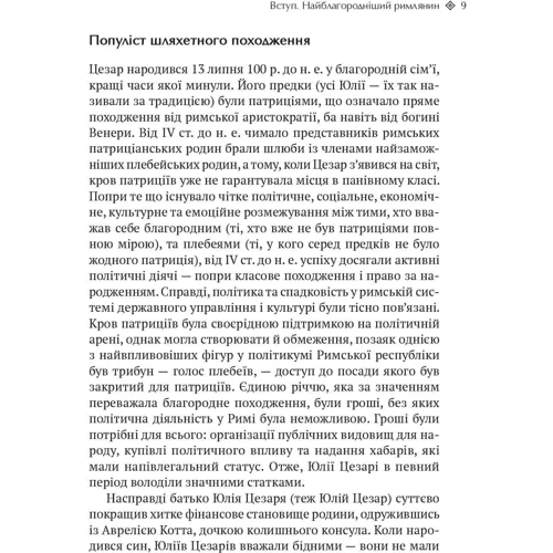 Алан Аксельрод: Юлій Цезарь. 6 законів сучасного лідера: Количество страниц 224