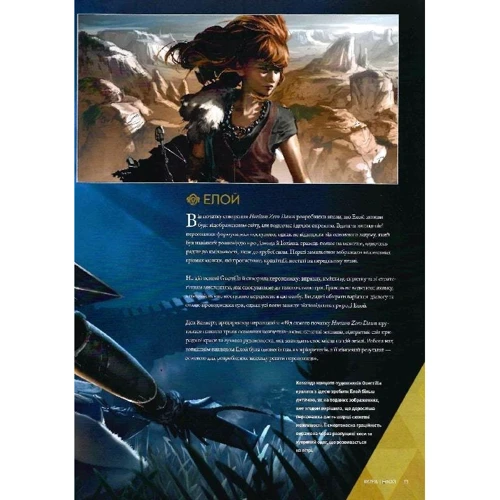 Пол Дейвіс: Світ гри Horizon Zero Dawn: Обкладинка Твердая
