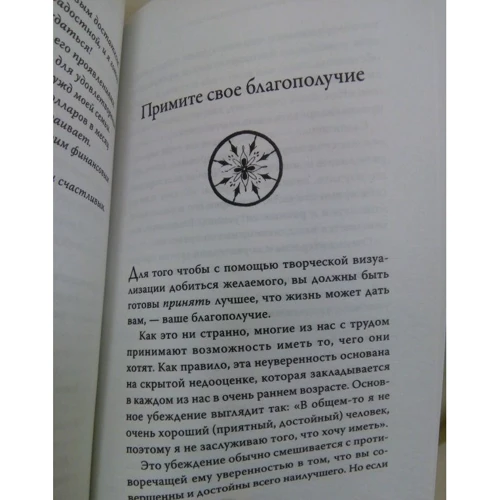 Шакти Гавэйн: Творческая визуализация. Исполнение желаний с помощью силы твоего воображения: ISBN 978-5-906686-15-2