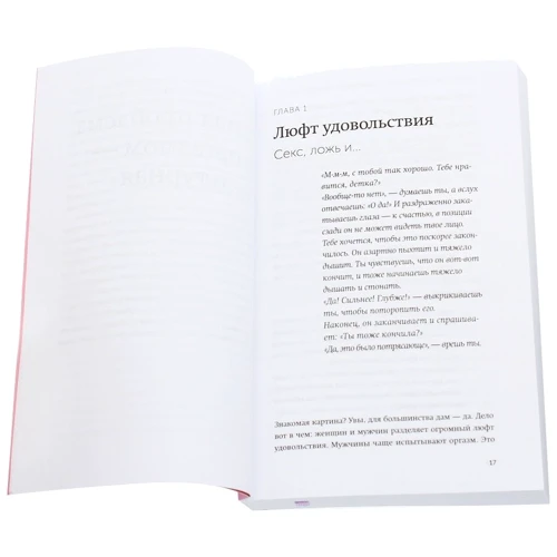 Лори Минц: Точка наслаждения. Ключ к женскому оргазму: ISBN 978-5-00169-094-8