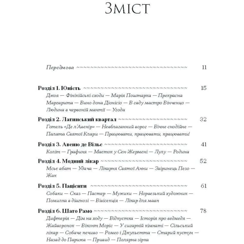 Аксель Мунте: Історія про Сан-Мікеле: Производитель Ще одну сторінку