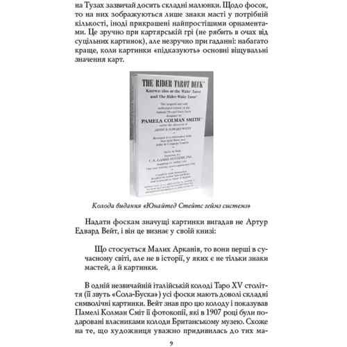 Андрій Костенко: Таро Вейта – Сміт. Перші кроки: Виробник София
