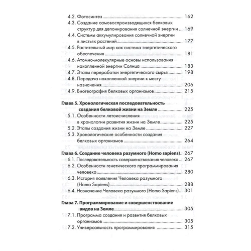 В. В. Корпачев: Развитие цивилизаций и технологии происхождения видов: Обложка Твердая