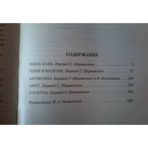 Софокл. Эдип-царь: ISBN 978-5-389-07947-2