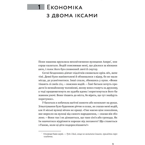 Лінда Скотт: Економіка із двома іксами. Грандіозний потенціал жіночої незалежності: ISBN 978-617-7544-87-5
