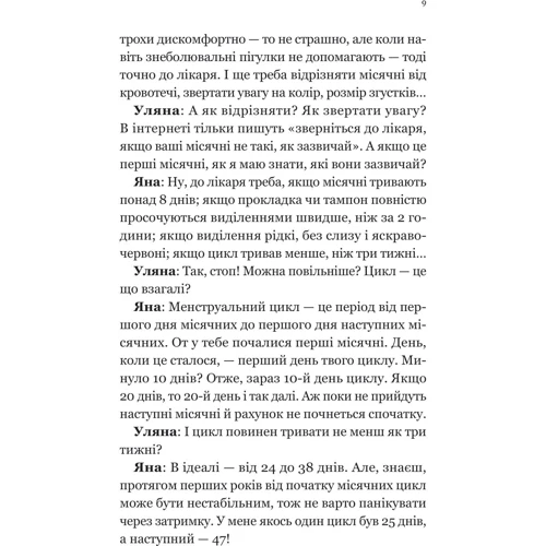 Анастасія Забела: Про секс та інші запитання, які цікавлять підлітків. З життя одного фікуса: Автор Анастасия Забела