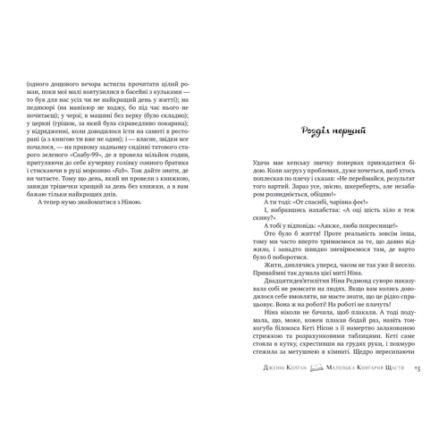 Дженнi Колґан: Маленька книгарня щастя: Автор Дженни Колган