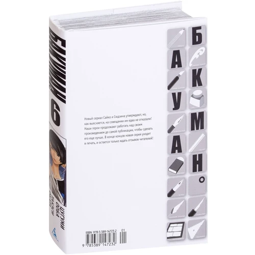 Цугуми Ооба: Бакуман. книга 6: Автор Цугуми Ооба