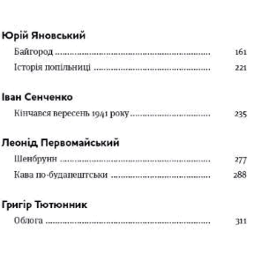 Коли говорять пушки… Антологія української воєнної прози ХХ століття: Обкладинка Твердая