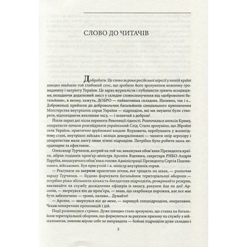 Добробати: ISBN 978-966-03-7709-7