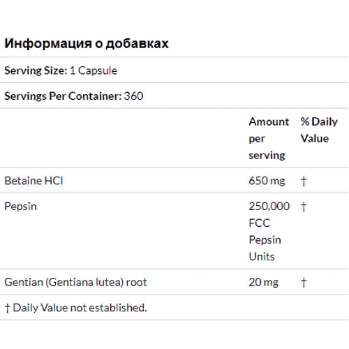 Doctor's Best, Betaine HCL, Pepsin and Gentian Bitters, 360 Capsules (DRB-00315): Стать унісекс