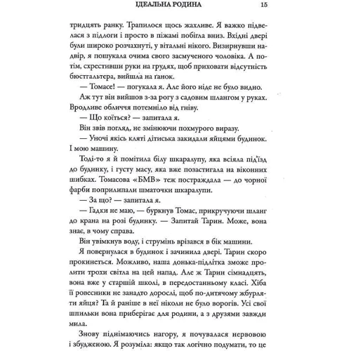 Робін Гардинг: Ідеальна родина: Количество страниц 352