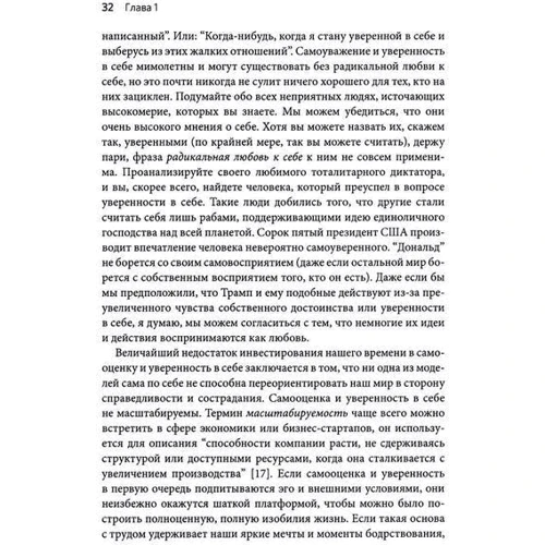 Соня Рени Тейлор: Тело — не преграда. Сила радикальной любви к себе: Обложка Мягкая