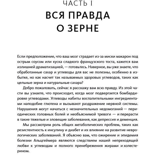 Девід Перлмуттер: Їжа та мозок: що вуглеводи роблять зі здоров'ям, мисленням і пам'яттю фото 11