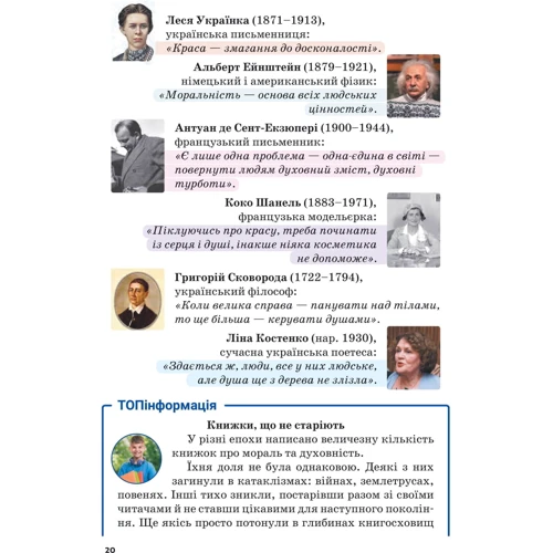 Духовні та моральні основи у житті людини. Навчальний посібник. 5 клас фото 6