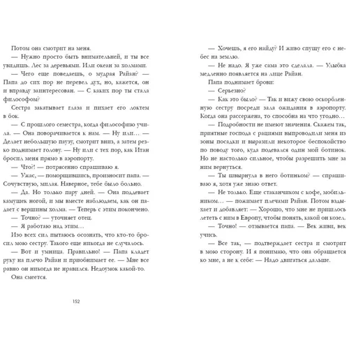Джесси Кирби: То, о чем знаешь сердцем фото 8
