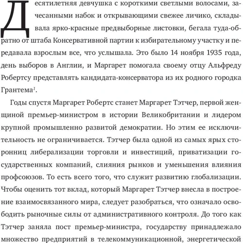 Від шовку до кремнію. 10 лідерів, які об'єднали світ: Автор Джеффрі Гартен