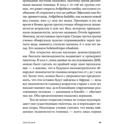 Карл Циммер: Еволюція Тріумф ідеї (покет): Обкладинка М'яка