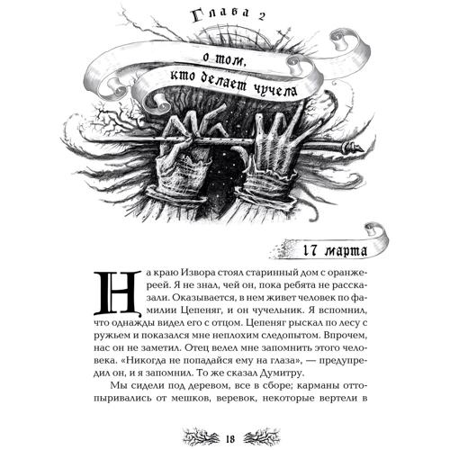 Міла Нокс: Макабр. Книга 1. Гра в сутінках: Автор Міла Нокс
