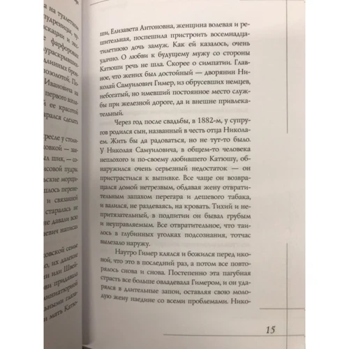 Елена Литвинская: Избранницы. 12 женских портретов на фоне времени: ISBN 978-5-386-09891-9