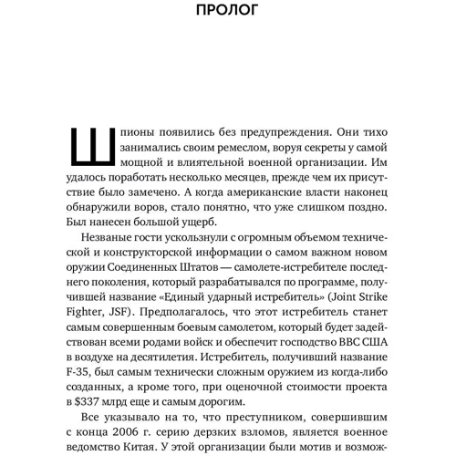 Шейн Харрис: Кибервойн@. Пятый театр военных действий: Автор Шейн Харрис