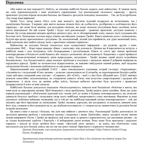 Трейсі Гоґґ: Чого хоче ваш малюк? Трейсі Хогг запропонувала батькам цінний подарунок - вміння пізнати свою дитину: Обкладинка Мягкая