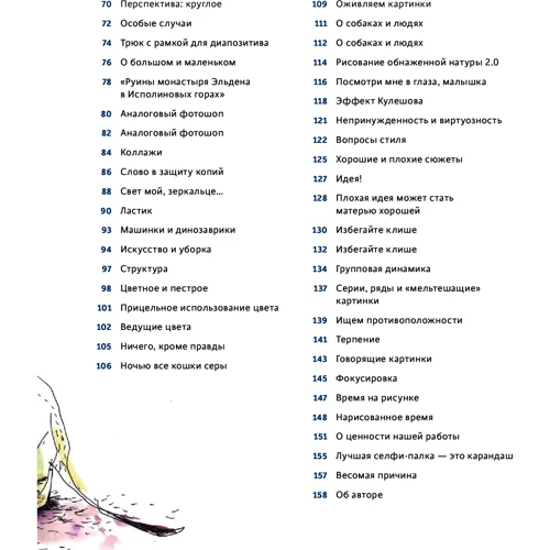 Фелікс Шайнбергер: Живопис vs графіка. Погляд крота, жаб'яча перспектива і риба з плями: Кількість сторінок 160