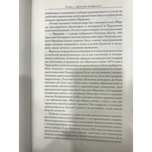 Олександр Ландау: Де Голль. Історія Франції 1940-1969: Автор Олександр Ландау