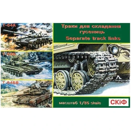 Траки для сборки гусениц танков Т-64А, Т-64Б, Т-64БВ (MK501)