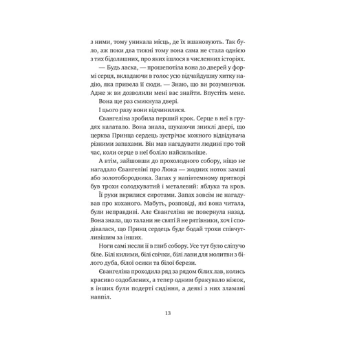 Стефані Ґарбер: Одного разу розбите серце. Книга 1: ISBN 978-617-17-0687-3