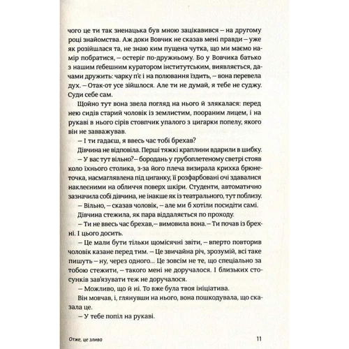 Оксана Забужко: Після третього дзвінка вхід до зали забороняється: Кількість сторінок 416