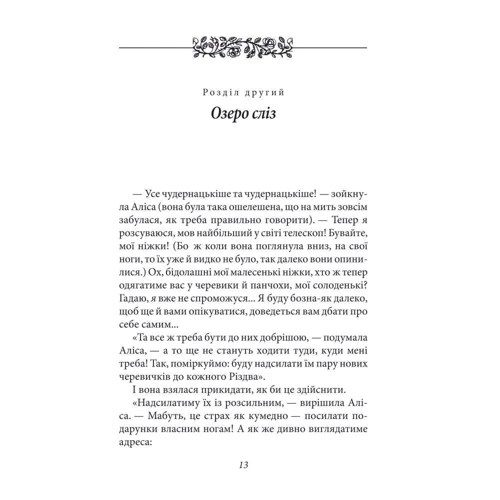 Льюїс Керролл: Аліса в Дивокраї: Виробник Фолио