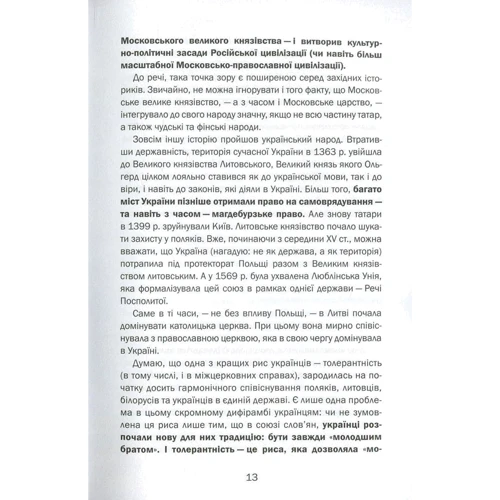 Олександр Савченко: Антіукраїнець, або воля до БОРОТЬБИ, поразка чи зради: ISBN 978-617-7504-24-4