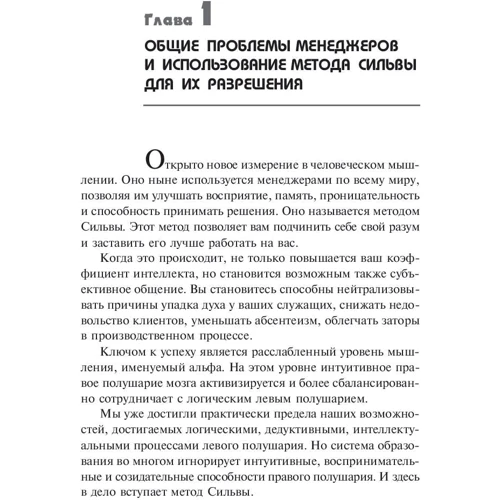 Метод Сильвы. Искусство торговли: Производитель Попурри