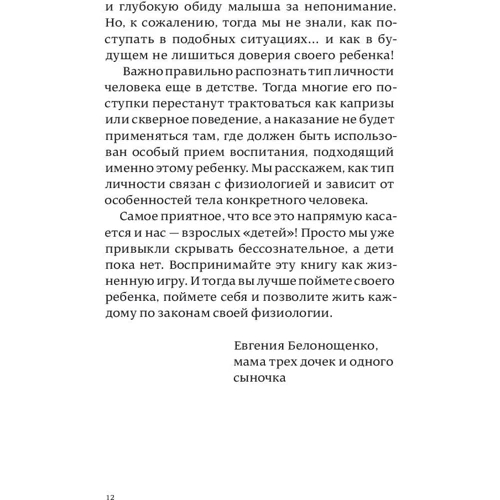 Євгенія Белонощенко: Народжені з характером: Кількість сторінок 200