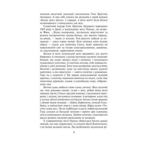 Ганс Крістіан Андерсен: Сказки: Обкладинка Мягкая