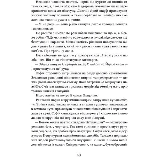 Олена Шпигоцька: Нещастимці. Книга 1. Необрана: Жанр Фантастика и фэнтези