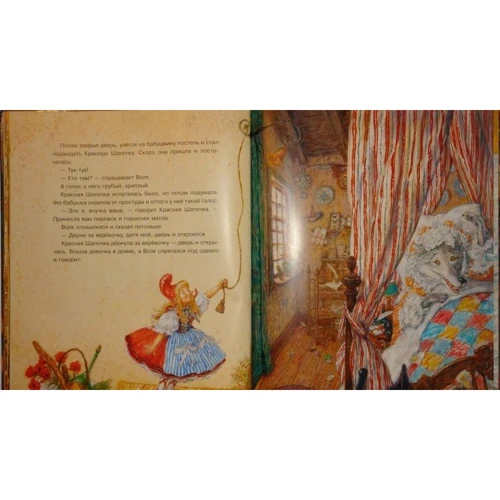 Шарль Перро: Червона Шапочка: ISBN 978-5-4453-0206-3