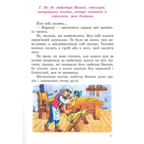 Карло Коллоді: Пригоди Піноккіо: Производитель Septima