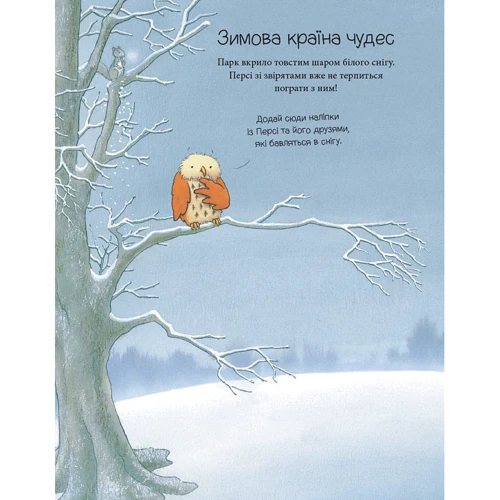 Нік Баттерворт: Книга активностей. Однієї сніжної ночі: Производитель Читаріум