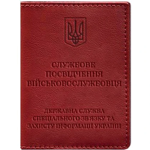 Обложка для удостоверения военнослужащего Госспецсвязи BlankNote красная (BN-OP-10-red)