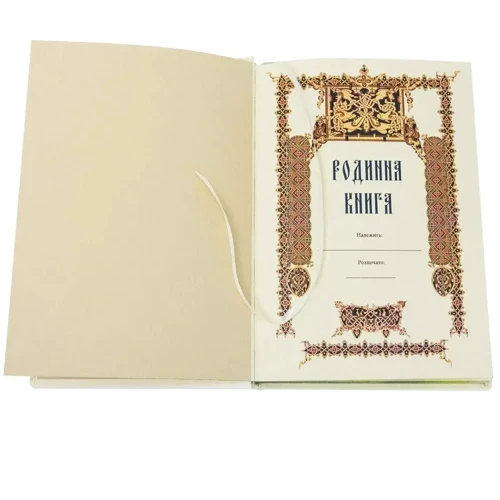 Родинна книга: Обкладинка Твердая