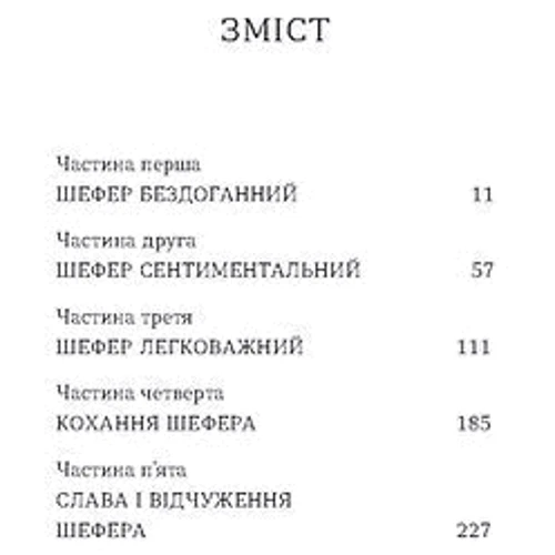 Анатолій Дністровий: Б-52: ISBN 978-617-8517-12-0