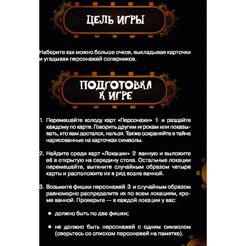Шорохи в ночи. Логическая настольная игра: Обложка Картон